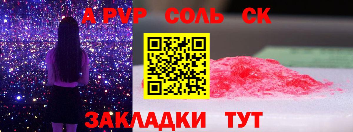 как найти наркотики  А ПВП крисы CK  Вход с VPN  Альфа ПВП Соль  Лесосибирск  Alpha-PVP СК 