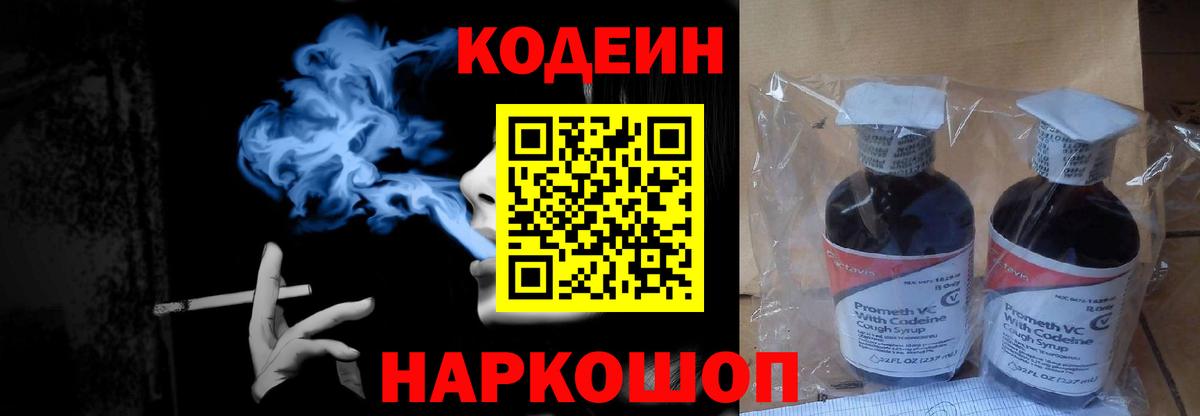 Кодеин Purple Drank Лесосибирск