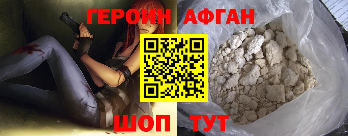 Лесосибирск  ГЕРОИН Афган  Вход с VPN 