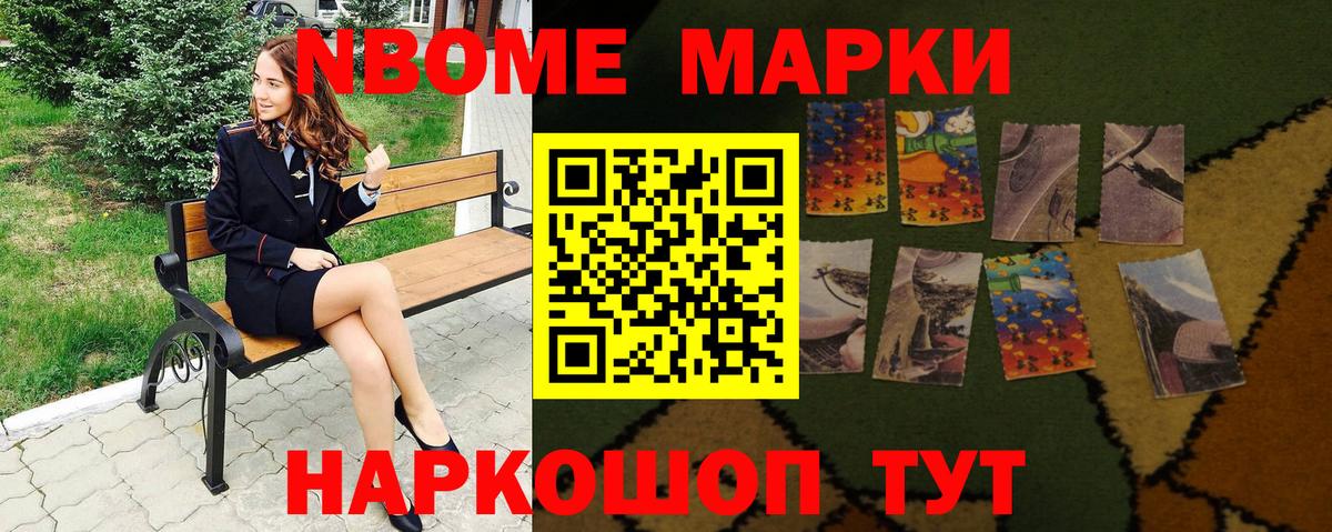 Лесосибирск  Марки NBOMe 1,8мг  Вход с VPN 