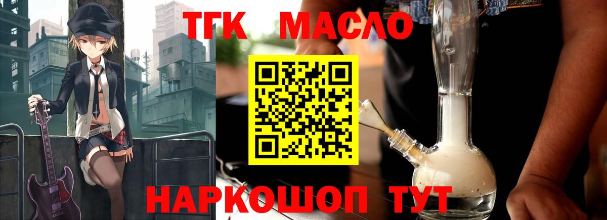 ТГК вейп с тгк  Вход с VPN  Лесосибирск  ТГК гашишное масло 